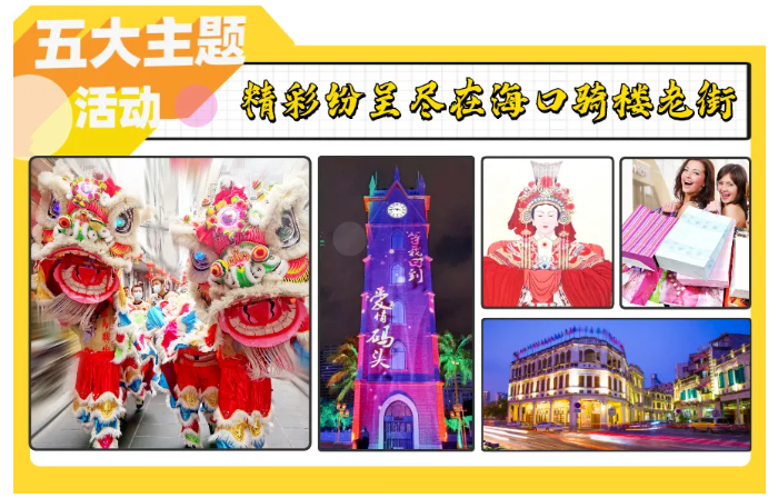 五一，“五大主题活动”嗨玩嗨购就在骑楼老街