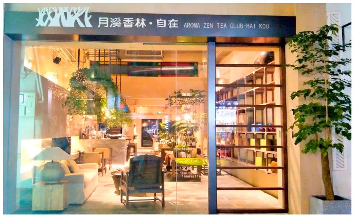 骑楼老街“月溪香林·自在”重装升级，打造高端典雅时尚茶品空间
