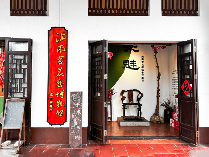 海南黄花梨沉香艺术馆.jpg